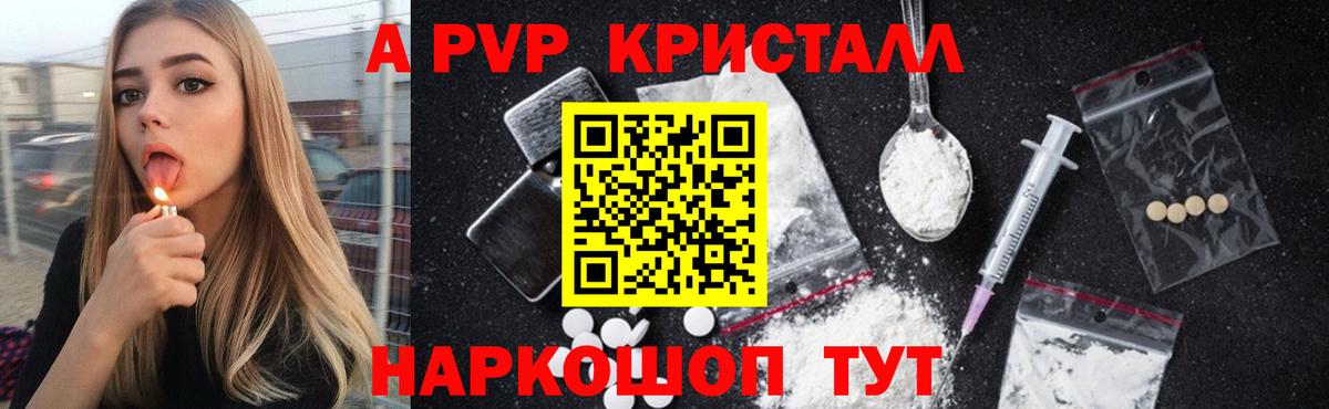 Alpha PVP кристаллы  Вход с VPN  купить  цена  Кызыл 