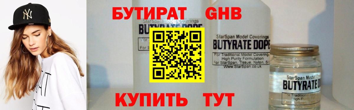 БУТИРАТ бутандиол Кызыл