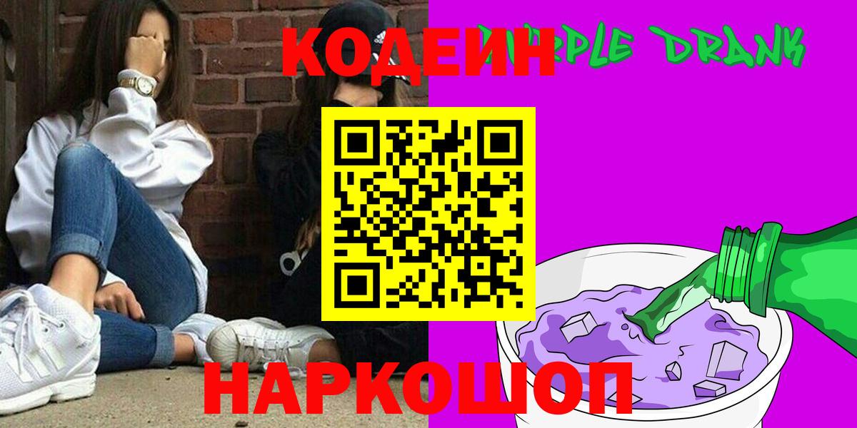 Кодеин Purple Drank Кызыл