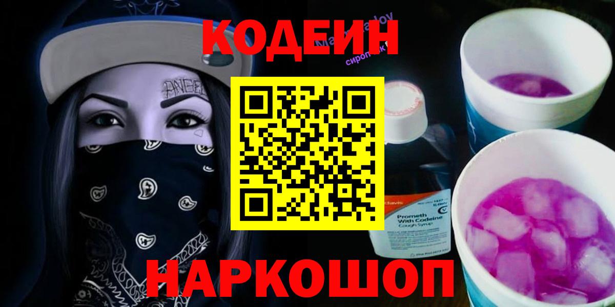 Codein напиток Lean (лин)  Вход с VPN  Кодеин напиток Lean (лин)  Кызыл 