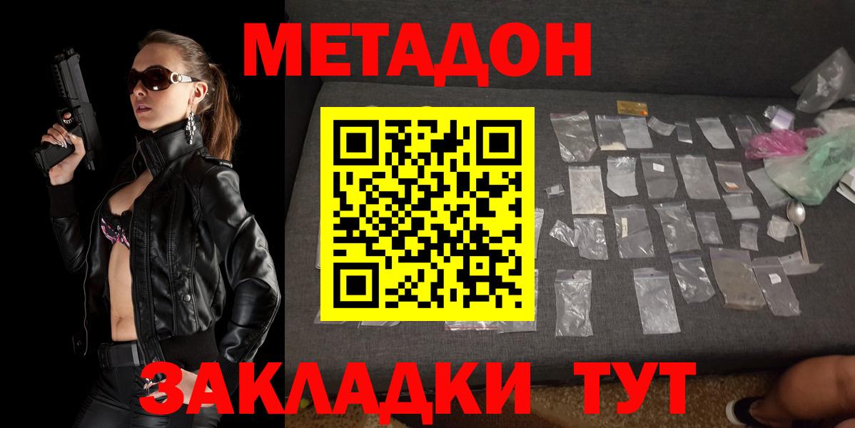 МЕТАДОН methadone  Метадон methadone  Кызыл  Вход с VPN 
